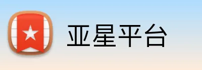 亚星平台 logo